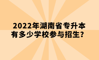 2022年山东专升本什么时候报名？.png